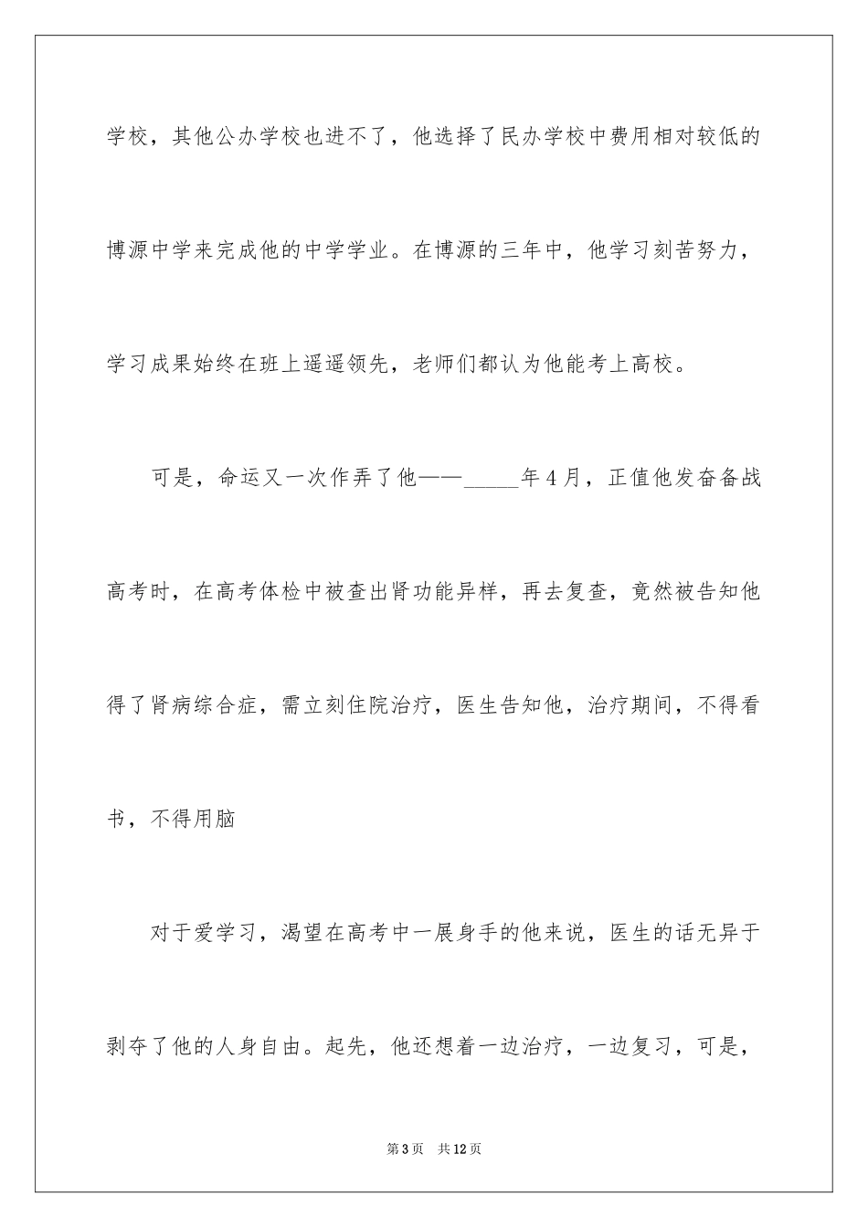 2024募捐倡议书_233_第3页