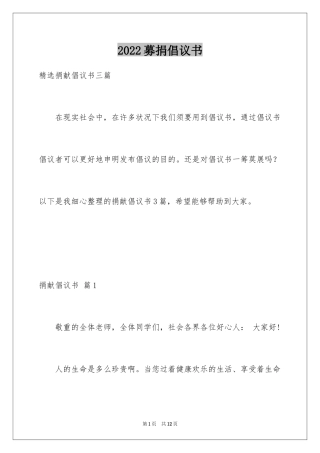 2024募捐倡议书_233