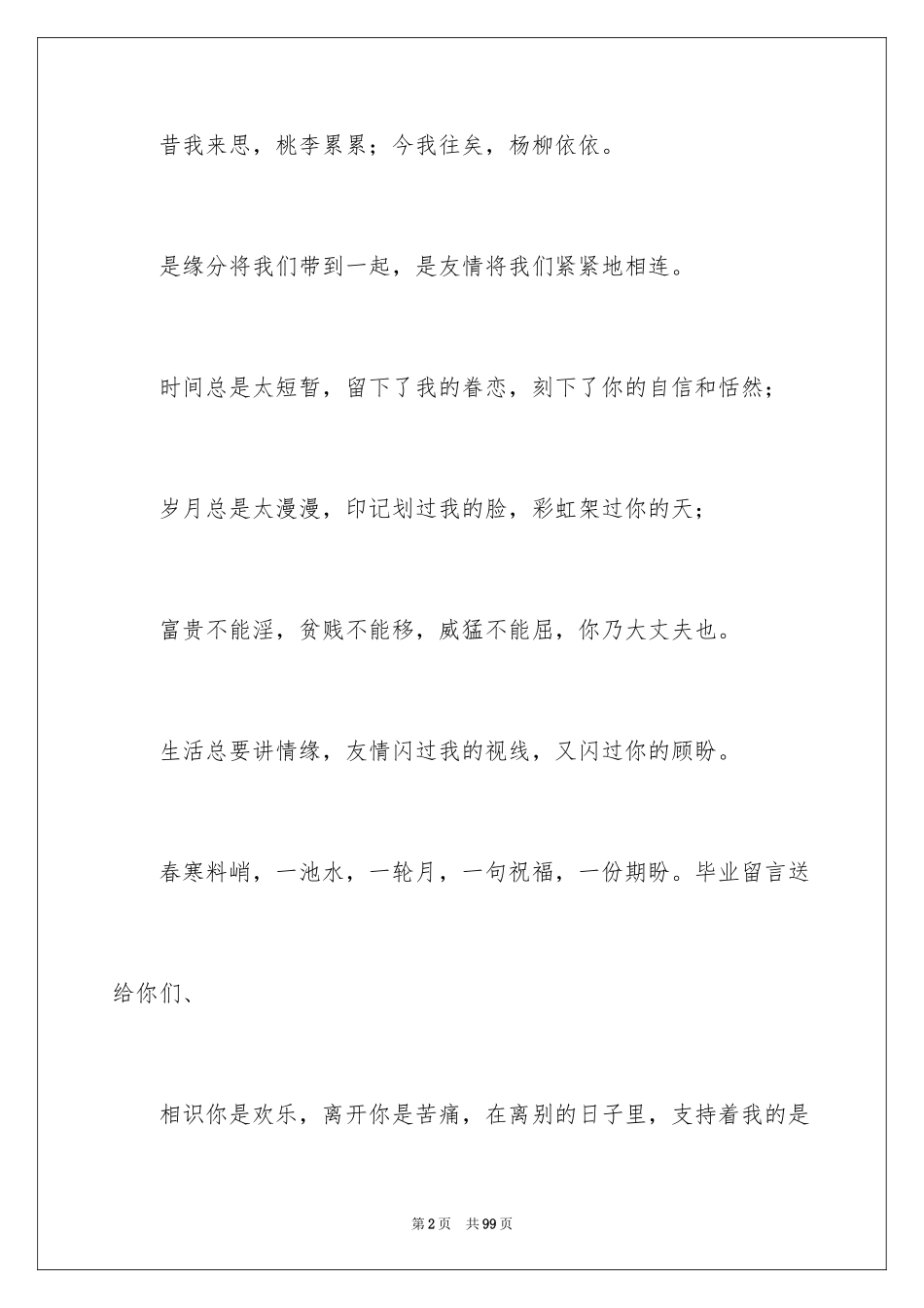 2024初中给同学的毕业赠言_第2页