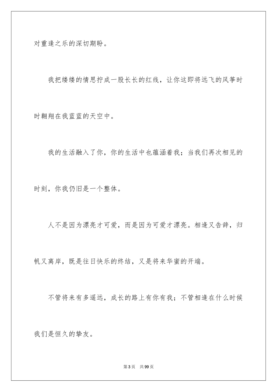 2024初中给同学的毕业赠言_第3页