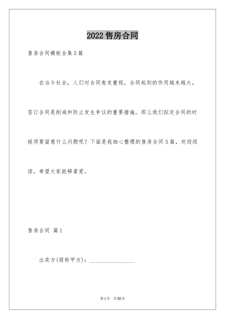 2024售房合同_89_第1页