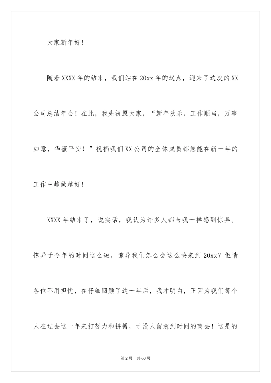 2024公司获奖感言发言稿_第2页
