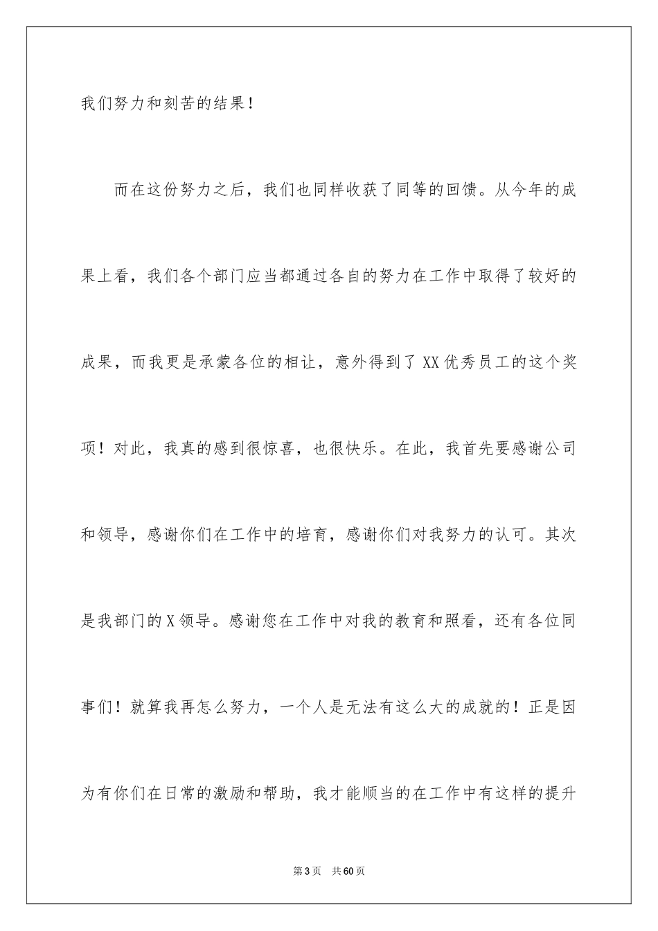 2024公司获奖感言发言稿_第3页