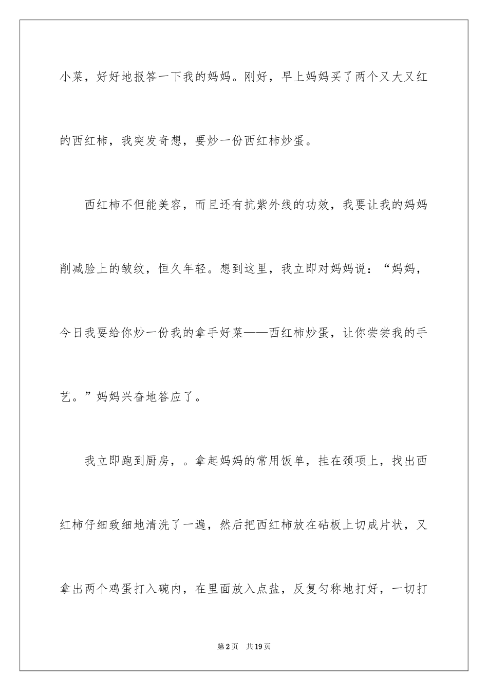 2024叙事作文400字_156_第2页