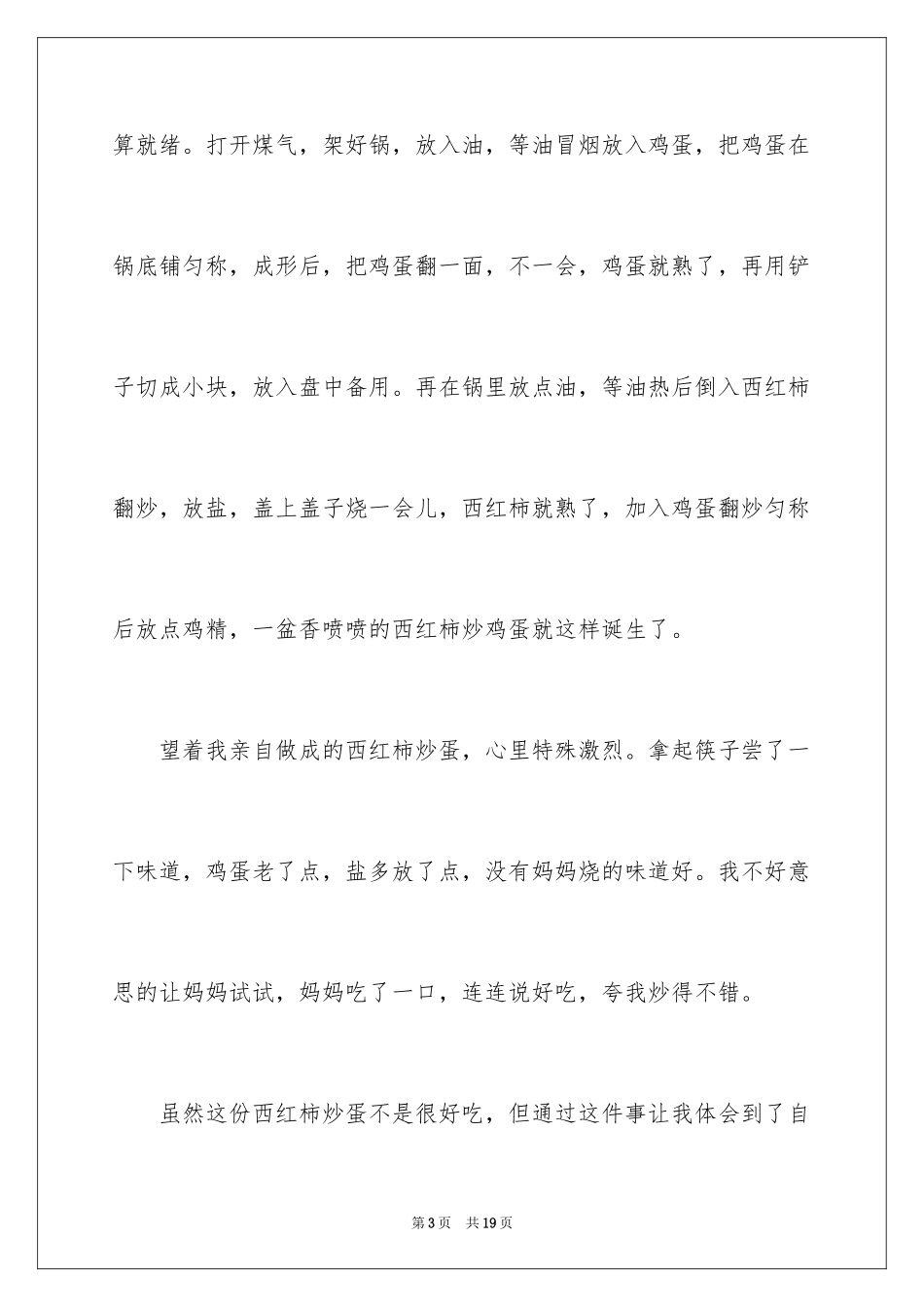 2024叙事作文400字_156_第3页