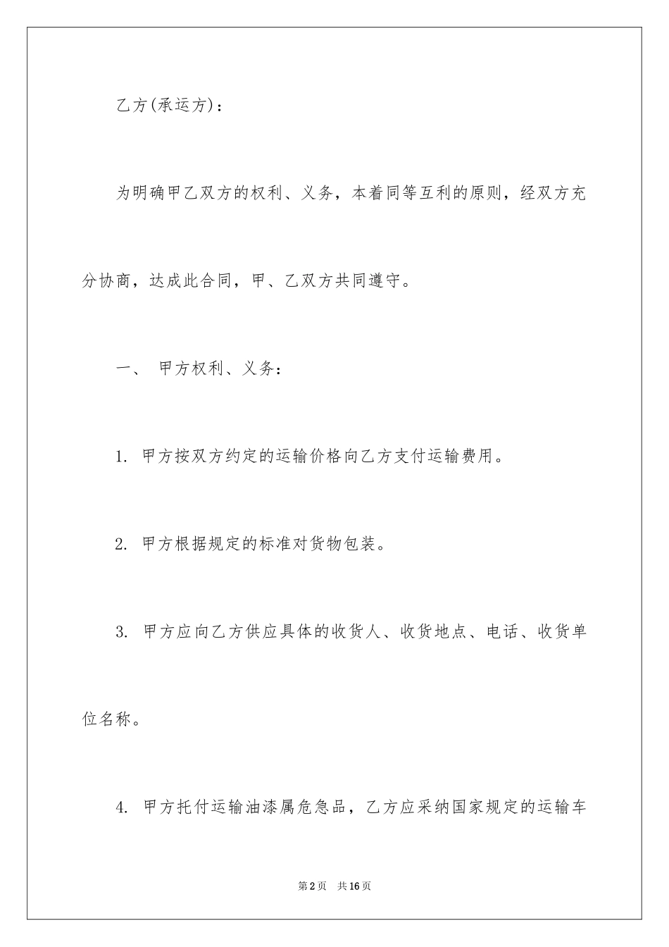 2024危险货物运输合同_3_第2页