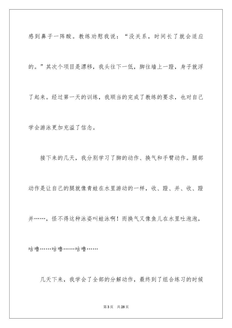 2024学游泳记叙文_4_第3页