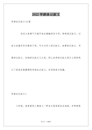 2024学游泳记叙文_4