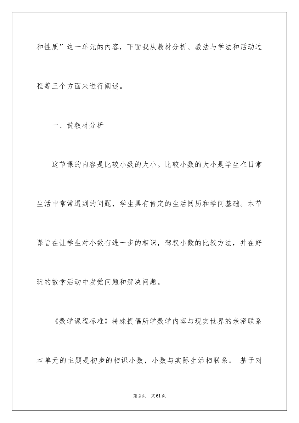 2024四年级数学说课稿_18_第2页