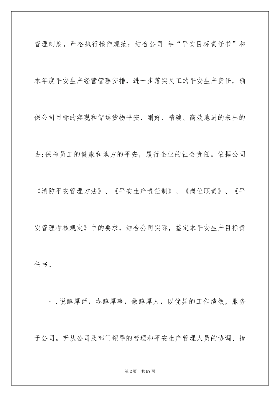 2024员工安全生产目标责任书_3_第2页