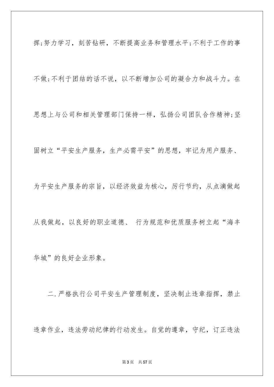 2024员工安全生产目标责任书_3_第3页