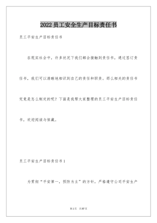 2024员工安全生产目标责任书_3
