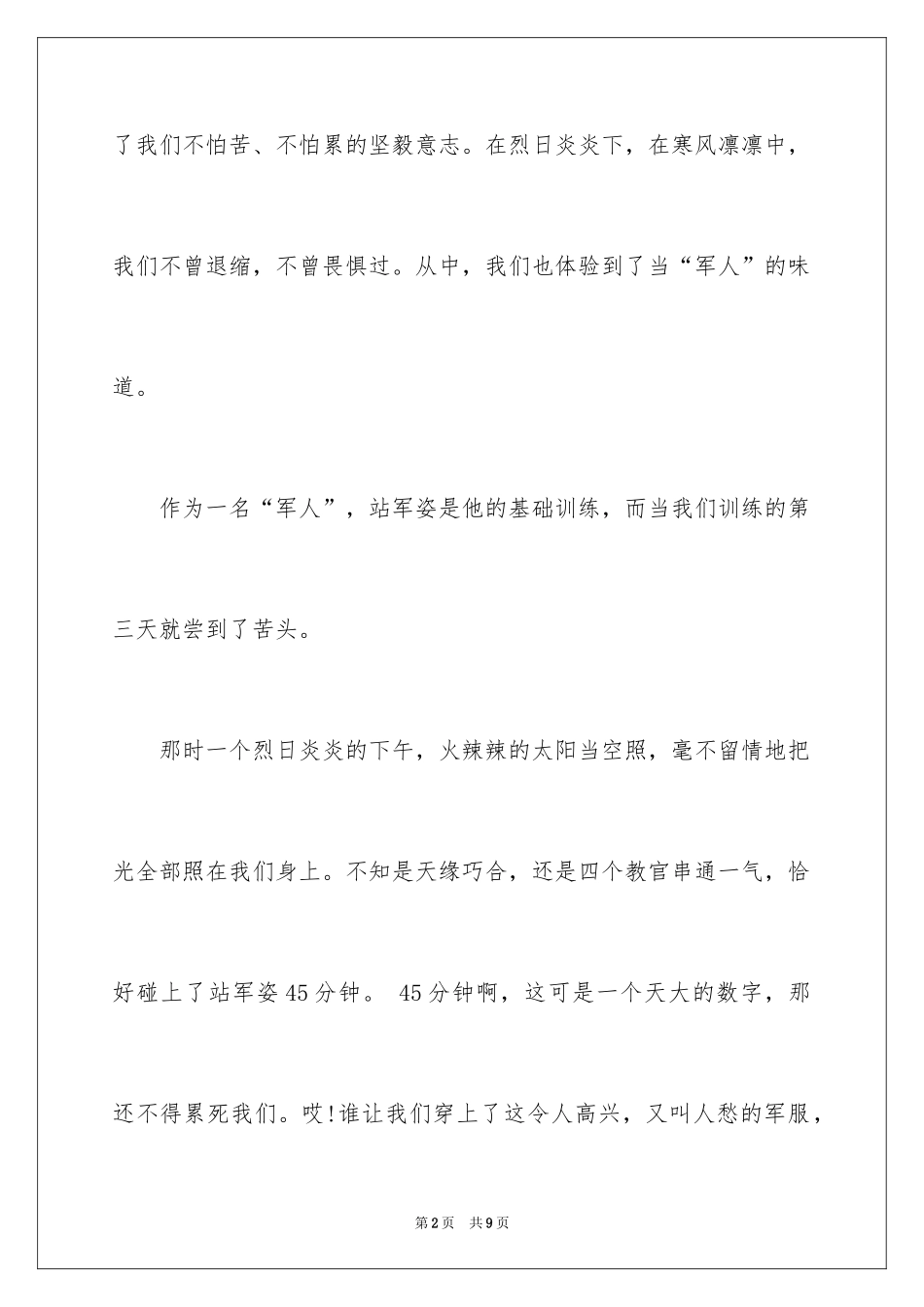 2024军训周记600字初一_第2页