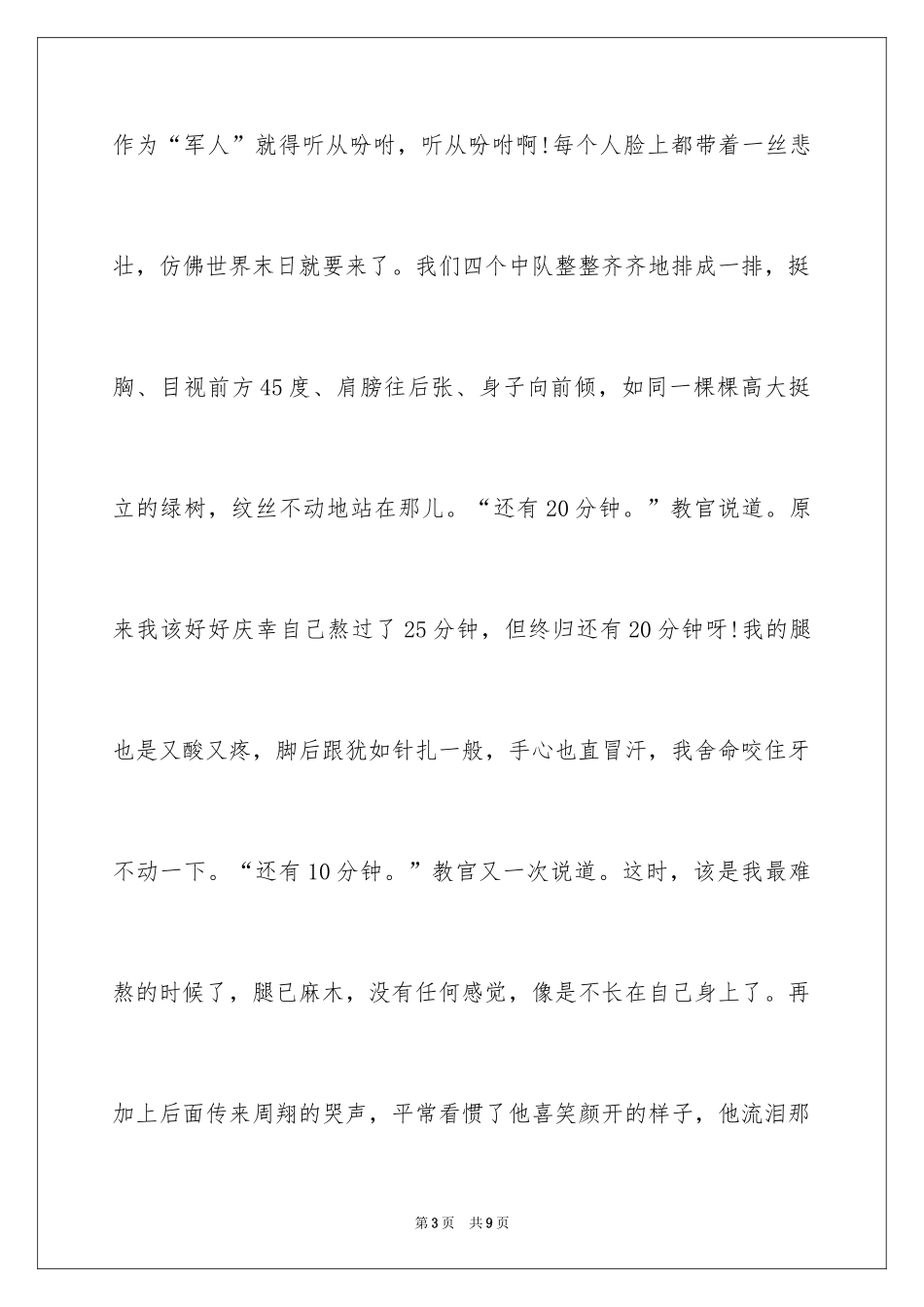 2024军训周记600字初一_第3页