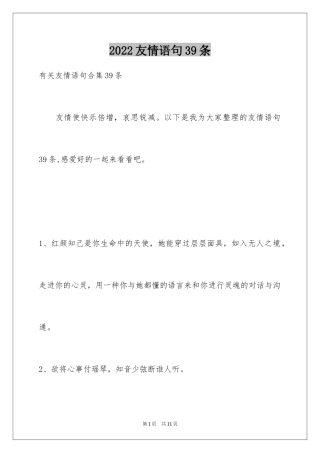 2024友情语句39条