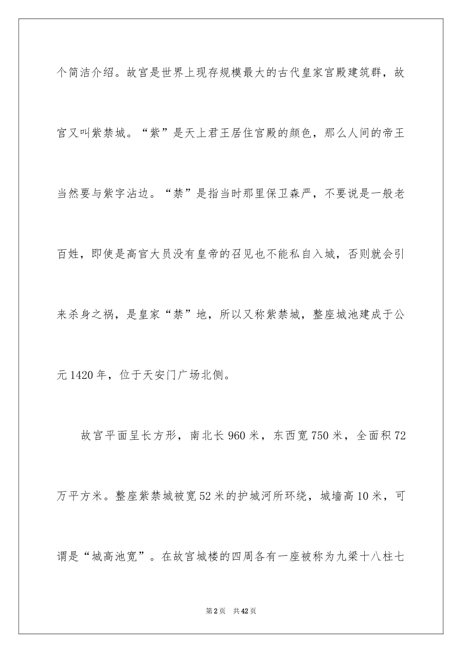 2024北京故宫的导游词_2_第2页