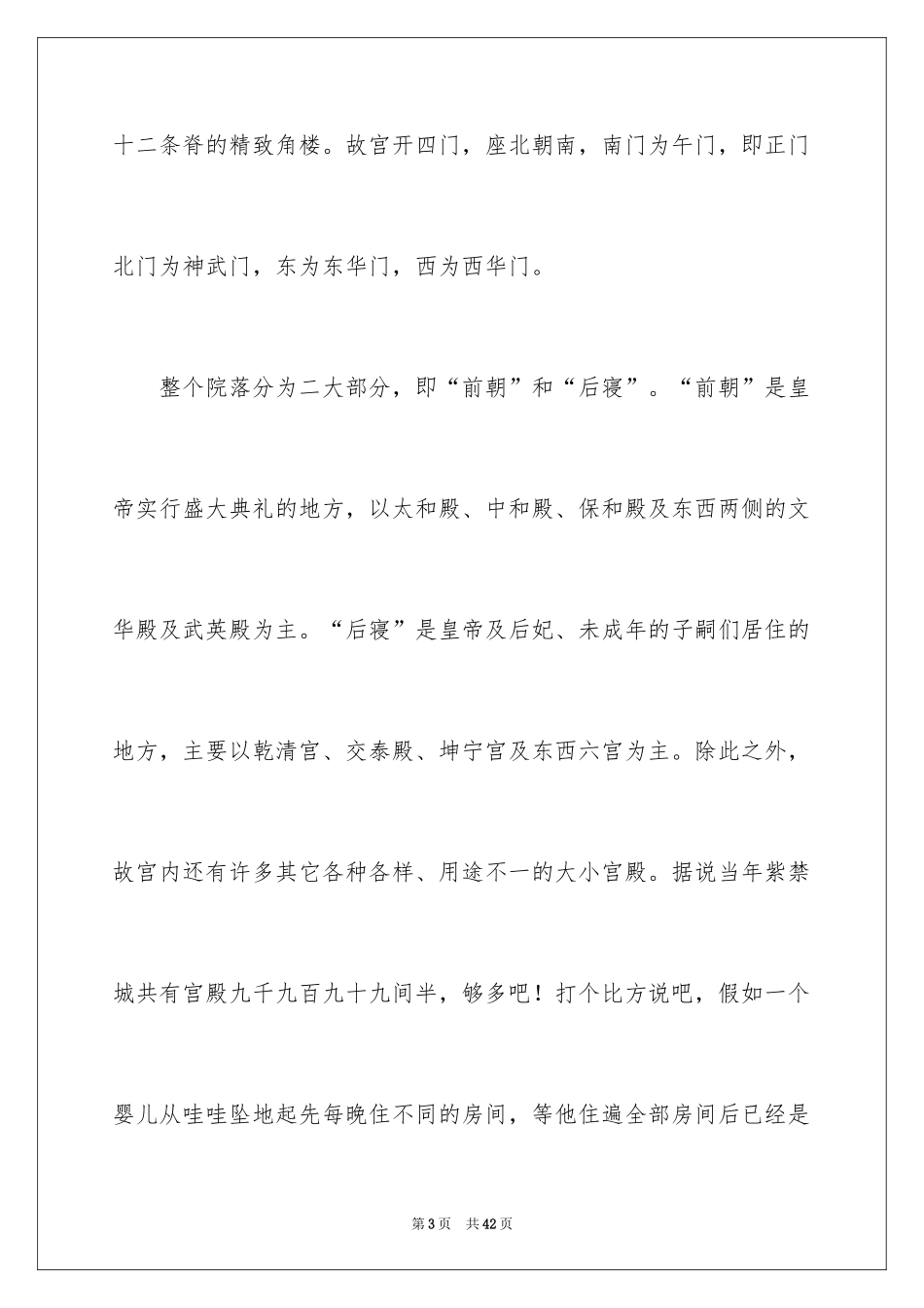2024北京故宫的导游词_2_第3页