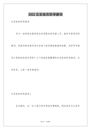 2024北京故宫的导游词_2