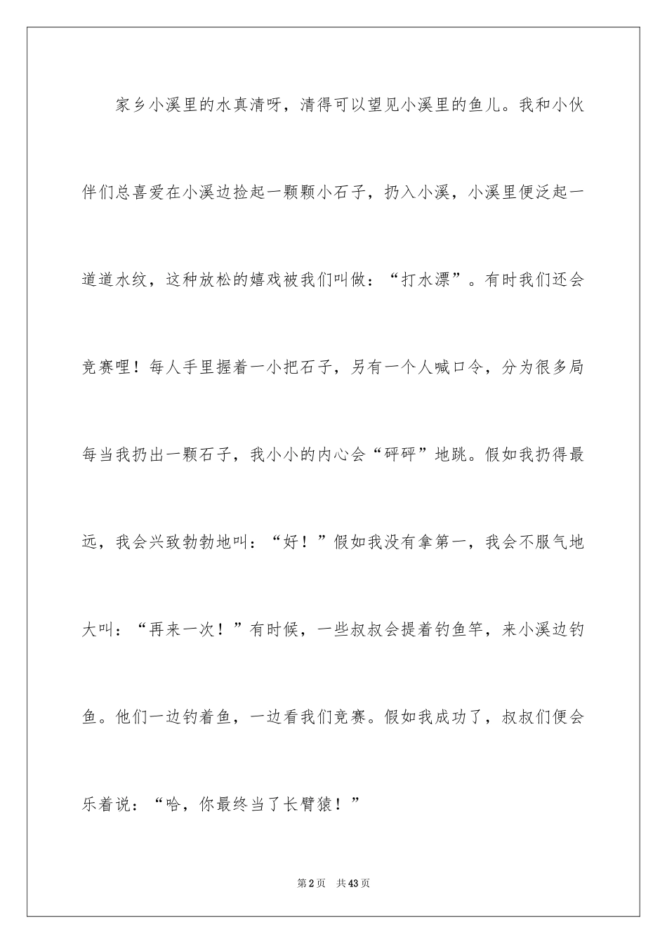 2024初中记叙作文_第2页