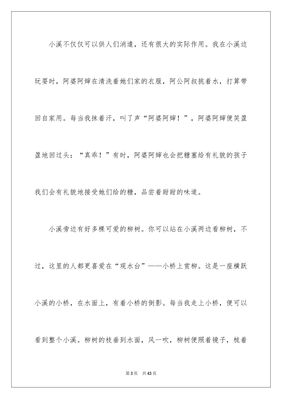 2024初中记叙作文_第3页