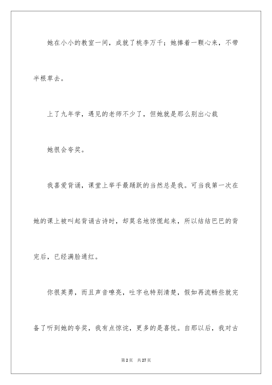 2024唤醒作文600字_第2页