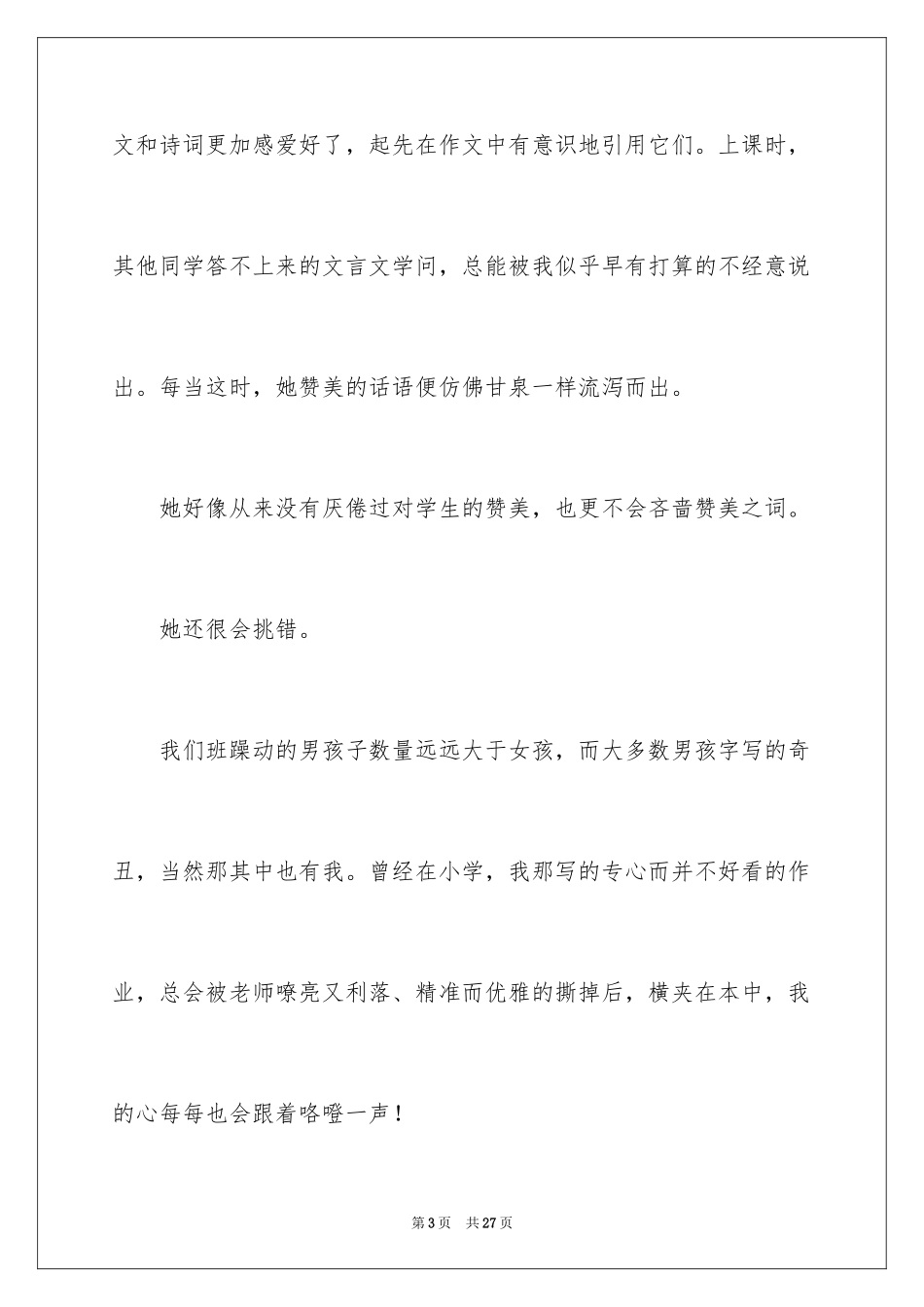 2024唤醒作文600字_第3页