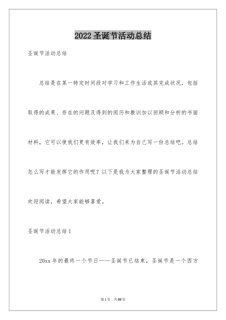 2024圣诞节活动总结_20_第1页