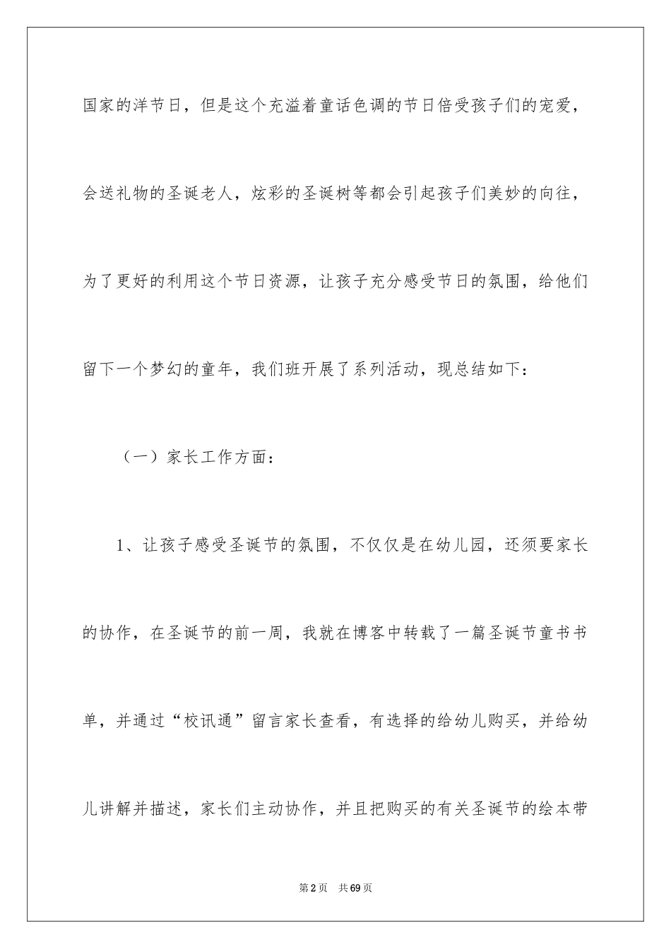 2024圣诞节活动总结_20_第2页