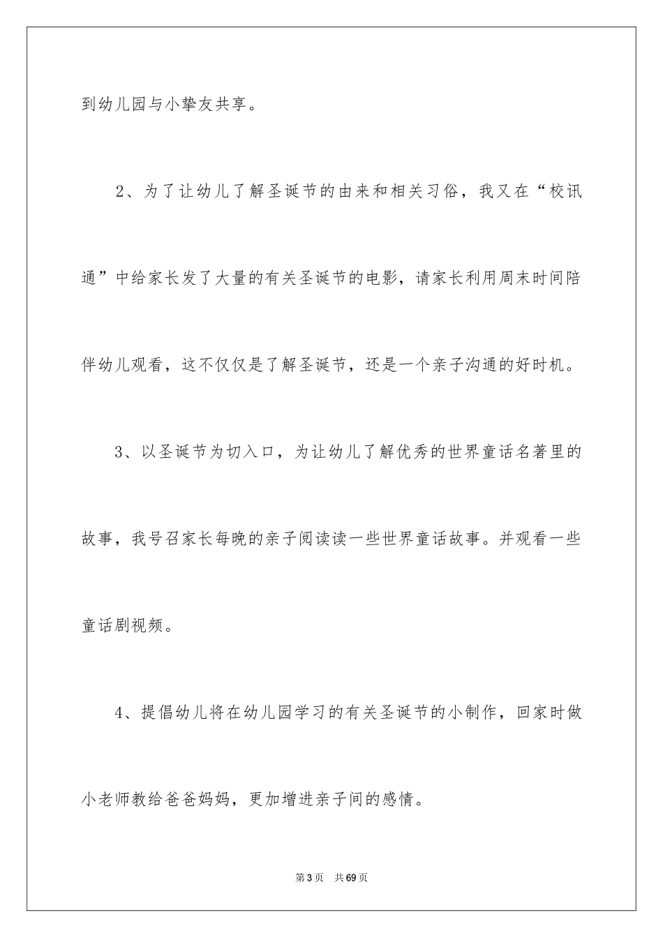 2024圣诞节活动总结_20_第3页