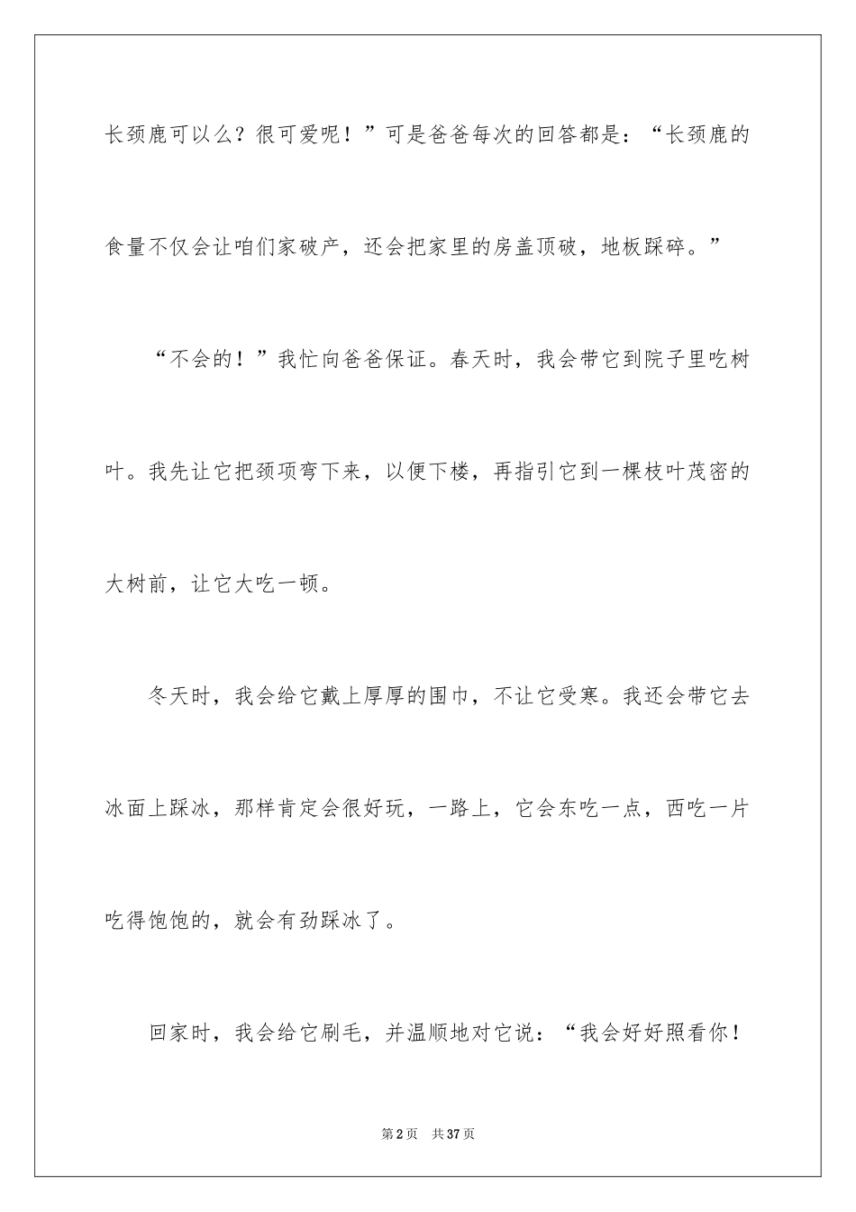 2024养“宠物”作文_第2页