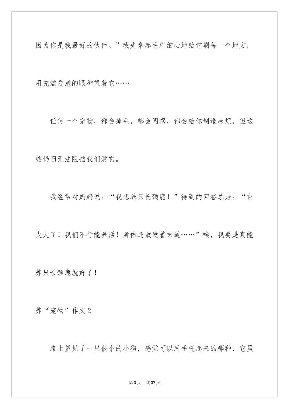 2024养“宠物”作文_第3页