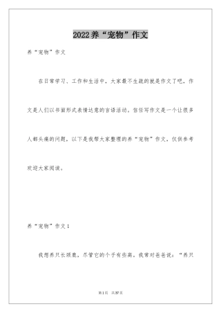 2024养“宠物”作文