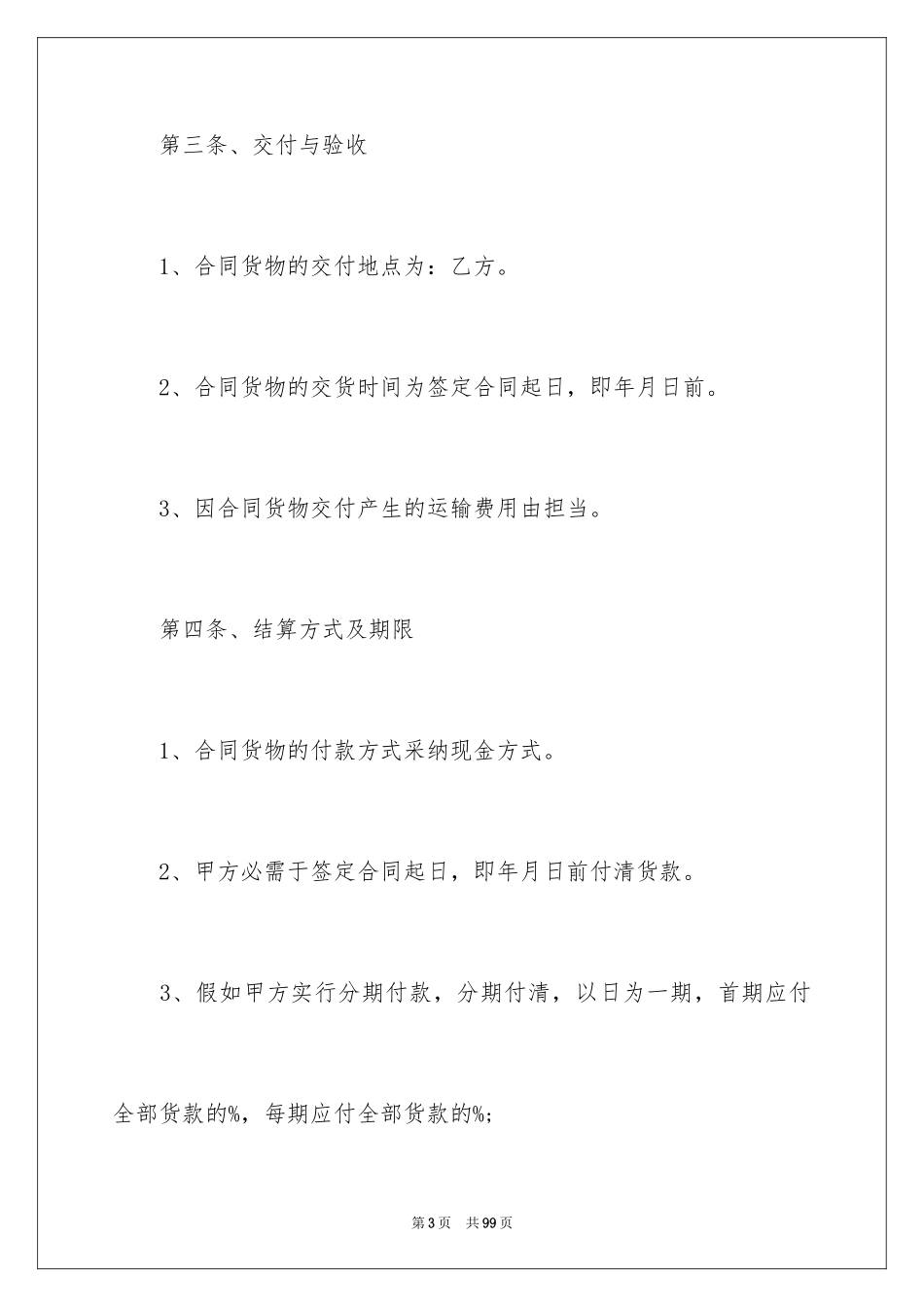 2024原材料购销合同_第3页