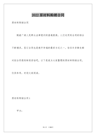 2024原材料购销合同