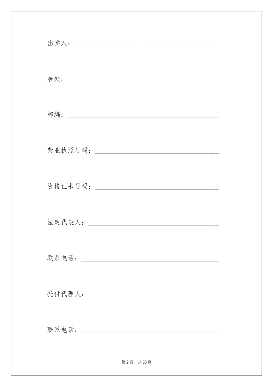 2024商品房买卖合同_158_第2页