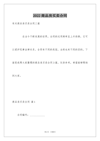 2024商品房买卖合同_158