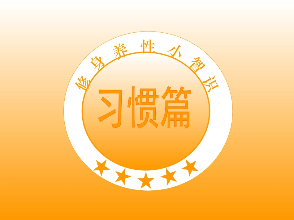 《45个能使你长命百岁的好习惯》幻灯片_第2页