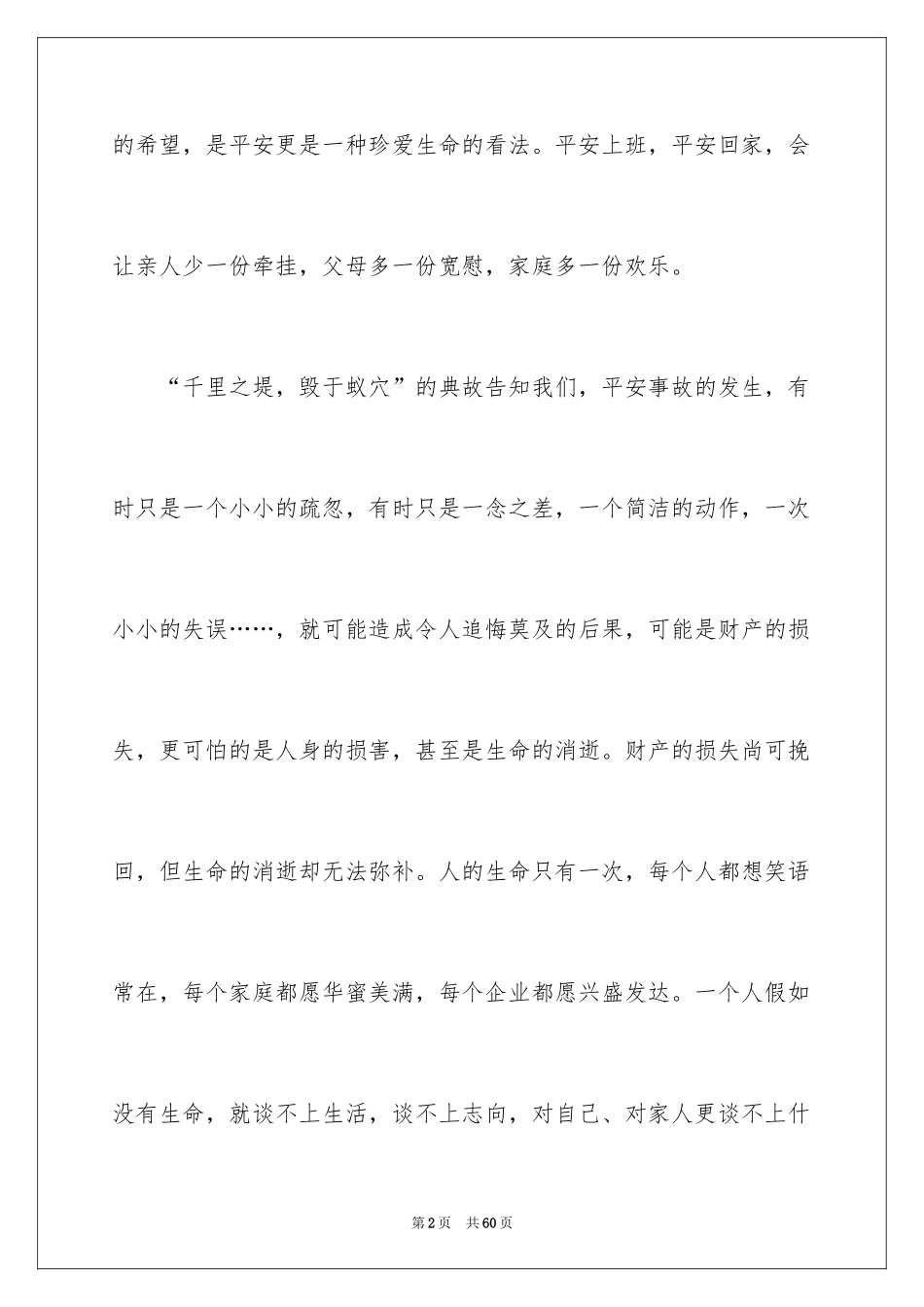 2024安全回家演讲稿_第2页