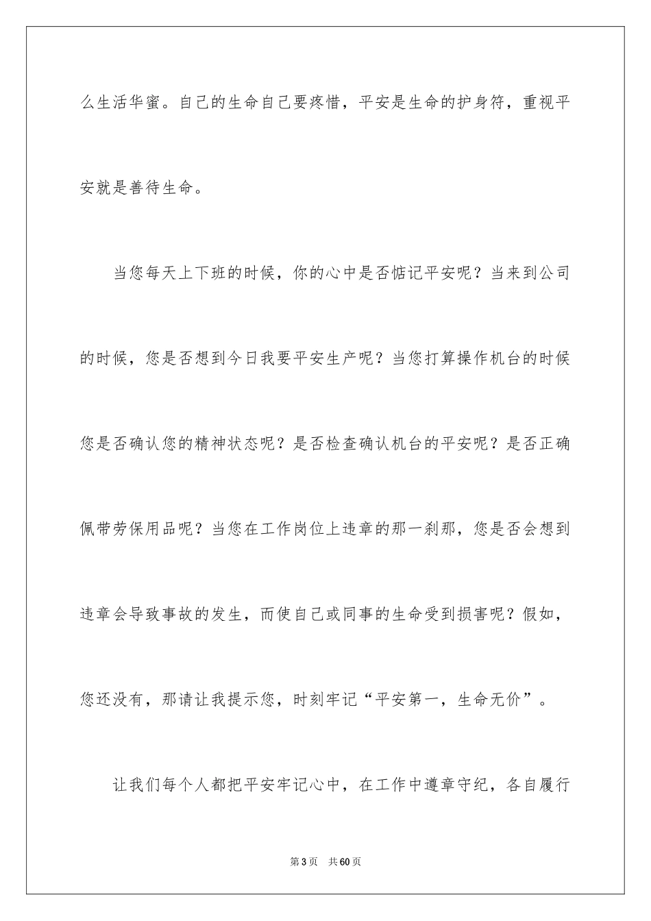 2024安全回家演讲稿_第3页