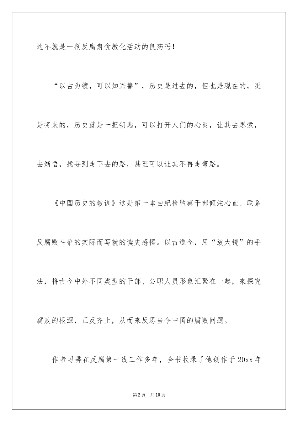 2024历史的教训读书笔记_第2页