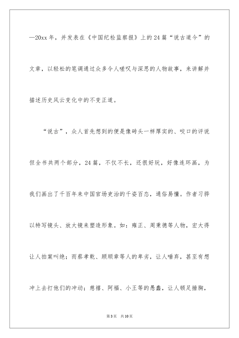 2024历史的教训读书笔记_第3页