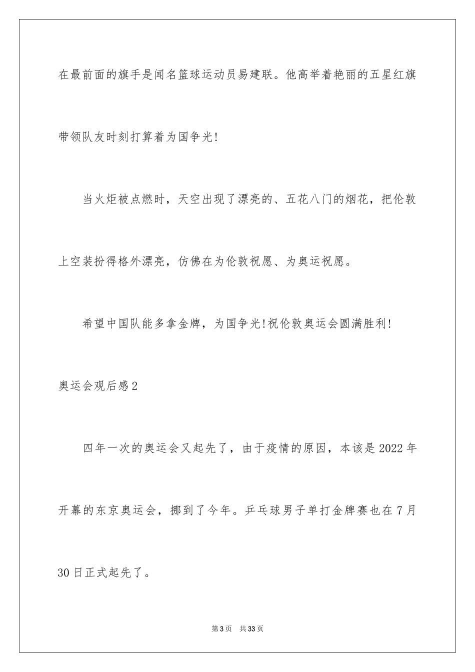 2024奥运会观后感_33_第3页