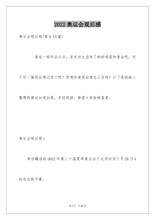 2024奥运会观后感_33