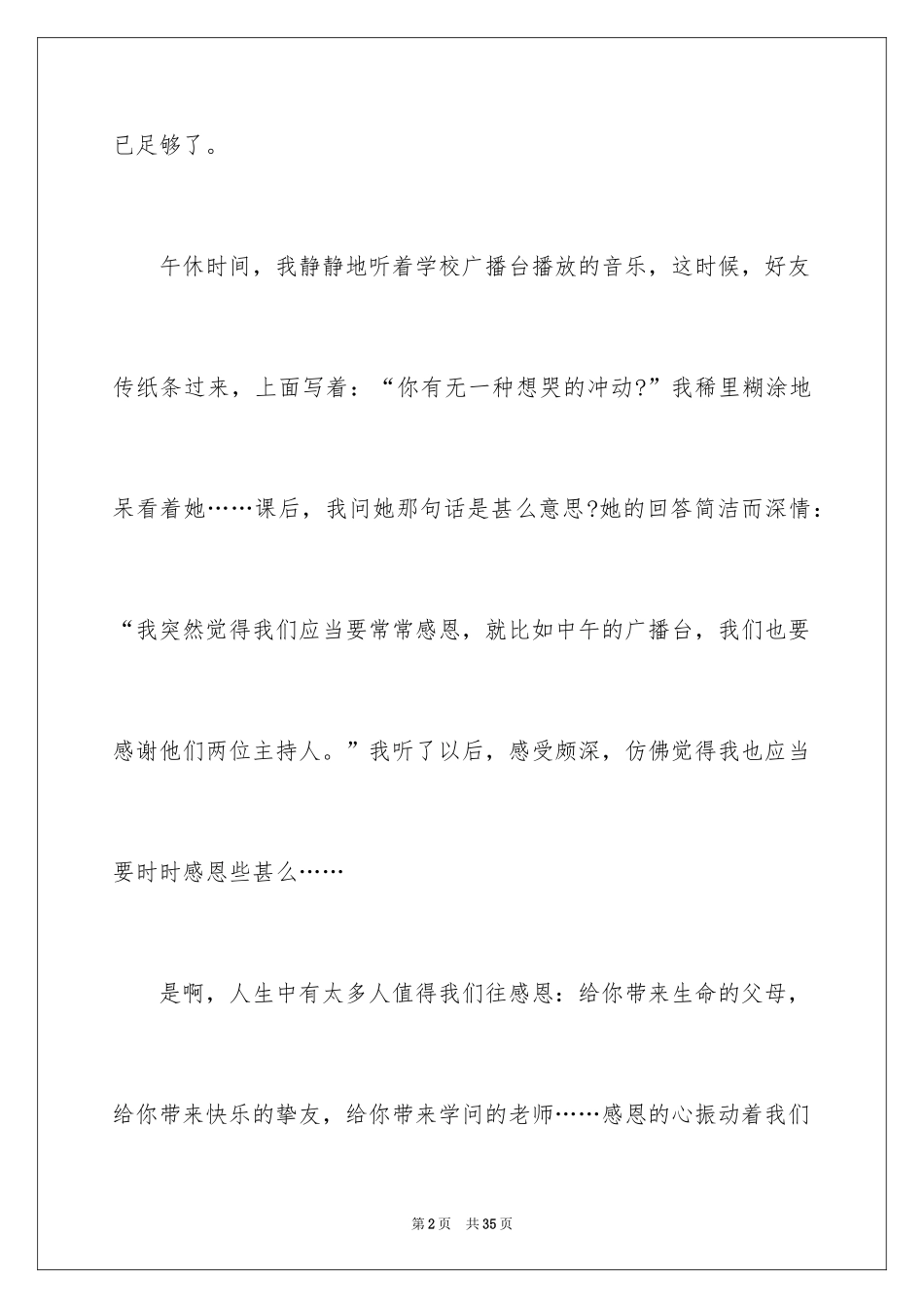 2024学会感恩演讲稿_209_第2页