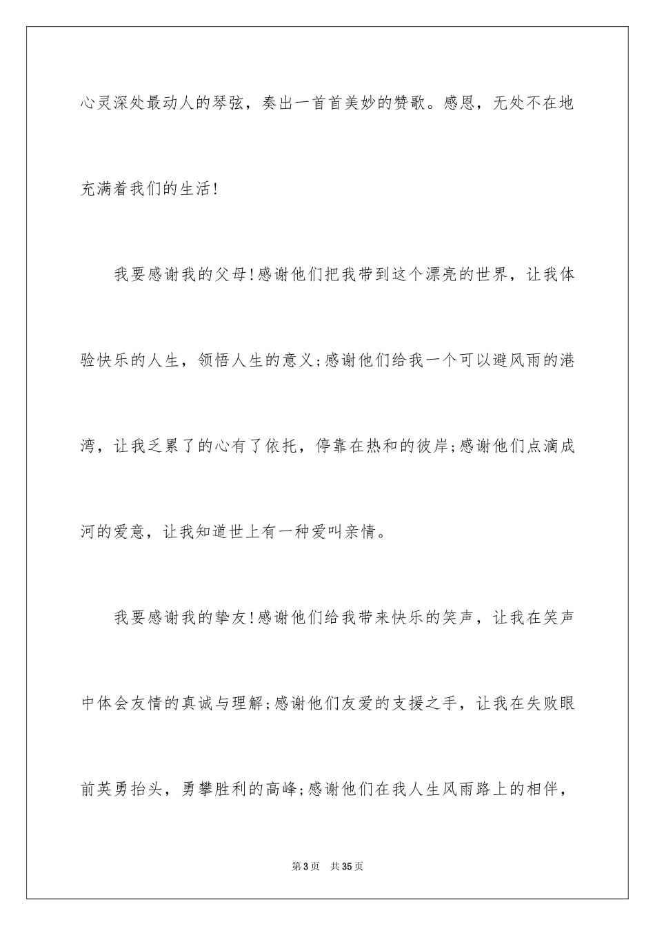 2024学会感恩演讲稿_209_第3页