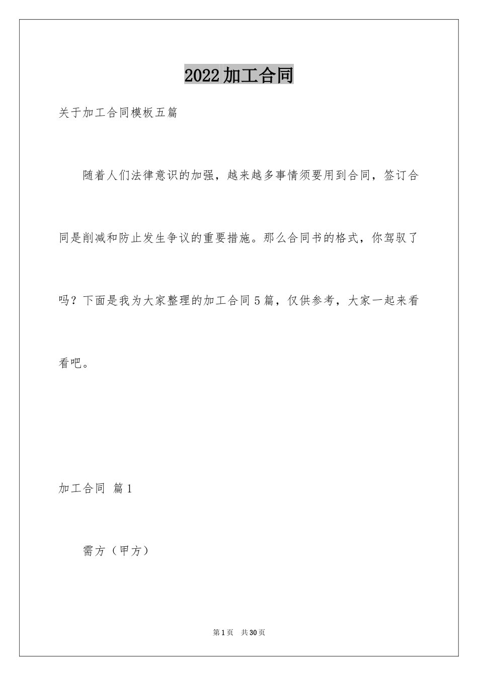 2024加工合同_27_第1页