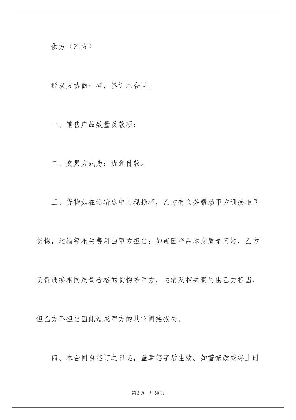 2024加工合同_27_第2页