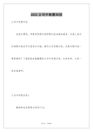 2024公司中秋慰问信_8