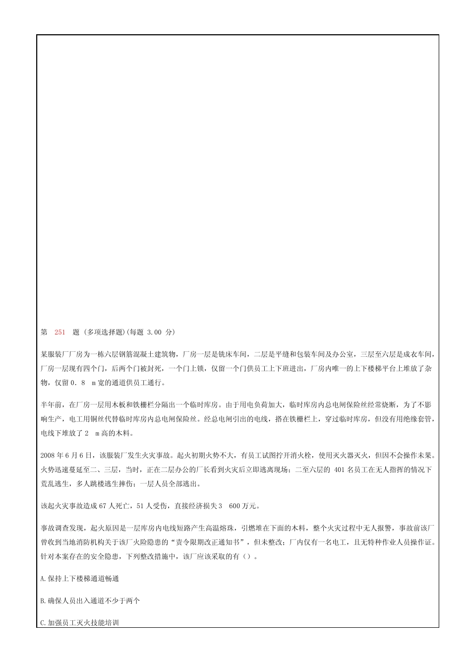 安全生产事故案例分析练习试题 _第2页