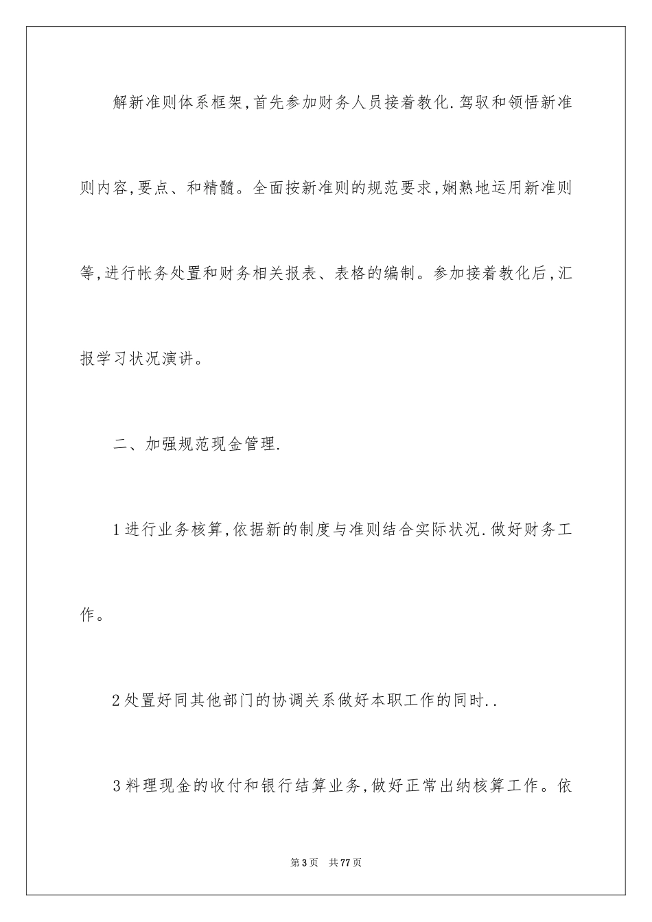 2024出纳个人工作计划_2_第3页